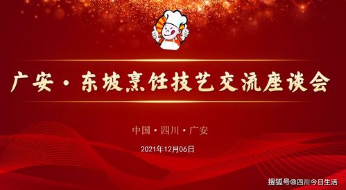 弘揚餐飲文化，傳承工匠精神 眉山與廣安兩地交流活動圓滿落幕